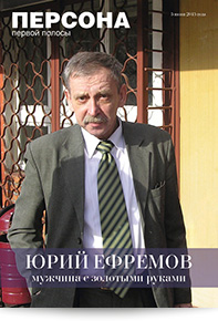 Журнал в подарок на юбилей от коллектива и родных